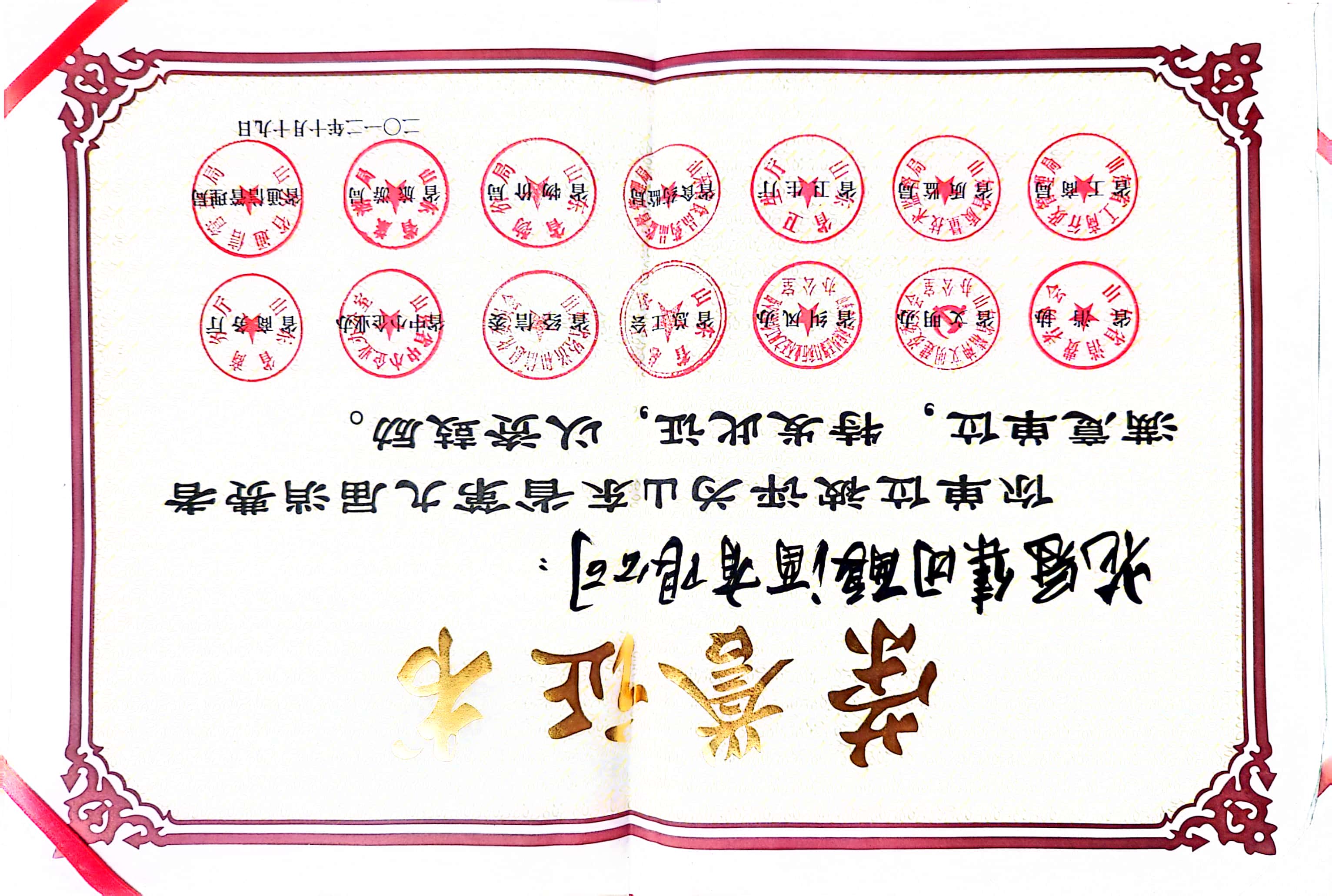 2012年·花冠集團(tuán)釀酒有限公司；消費者滿意單位